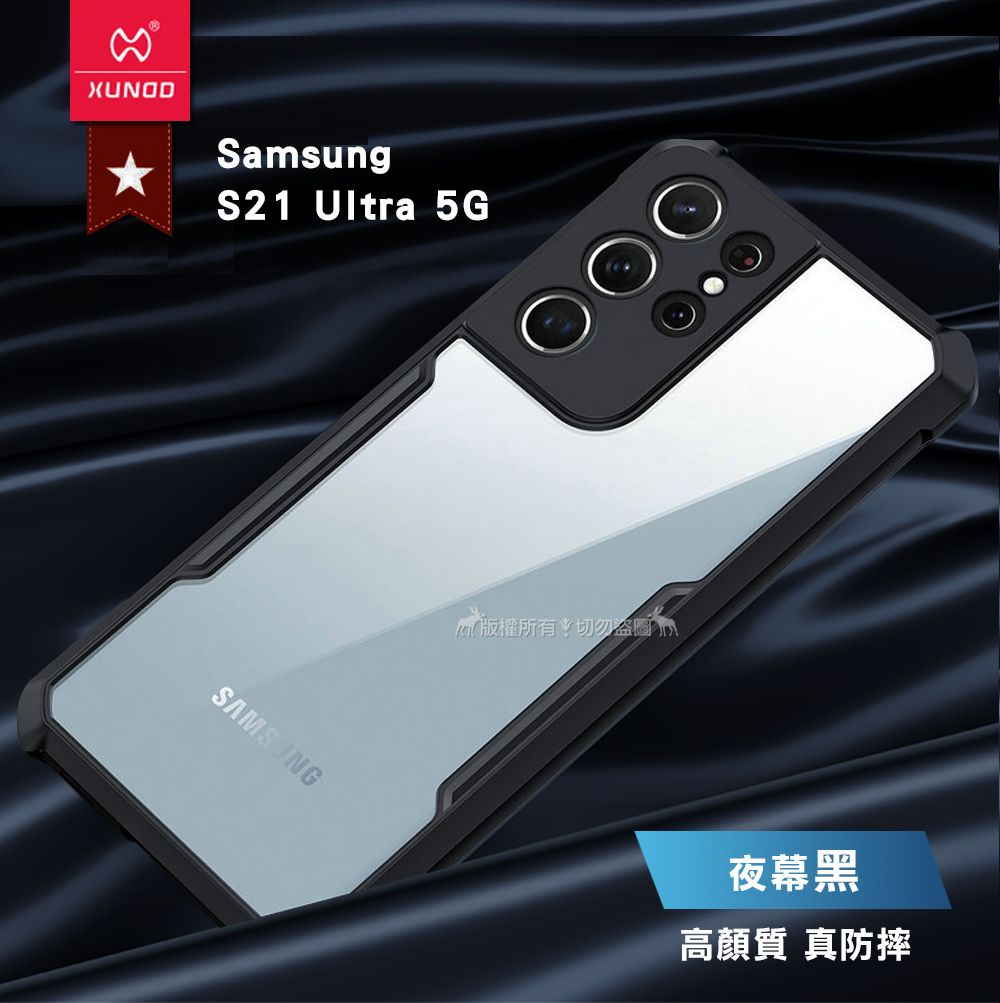 XUNODSamsungS21 Ultra 5GSAMSUNG切勿盜圖夜幕黑高顏質 真防摔