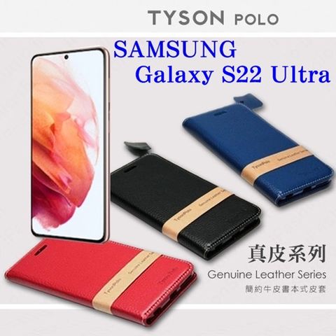 Samsung 三星 Galaxy S22 Ultra 5G  簡約牛皮書本式手機皮套 頭層牛皮保護套