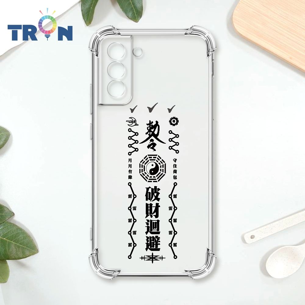  TRON 三星 S21 FE 5G 黑色招財符咒 四角防摔殼 手機殼