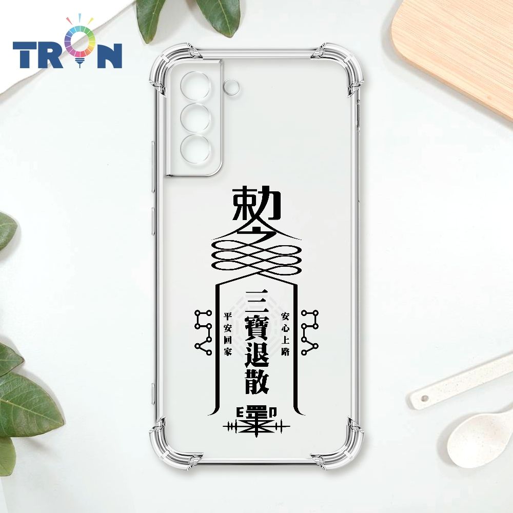  TRON 三星 S21 PLUS 現代符咒三負能量退散順利 四角防摔殼 手機殼