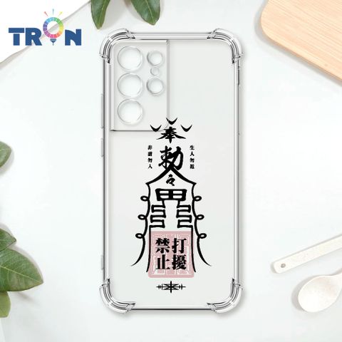 TRON 三星 S21 Ultra 黑色工作順利符咒 四角防摔殼 手機殼