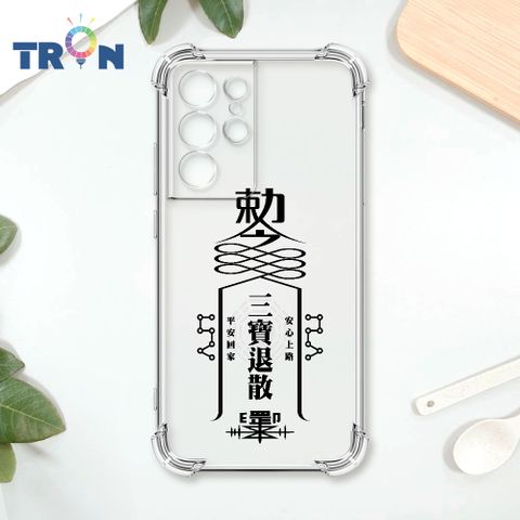 TRON 三星 S21 Ultra 現代符咒三負能量退散順利 四角防摔殼 手機殼