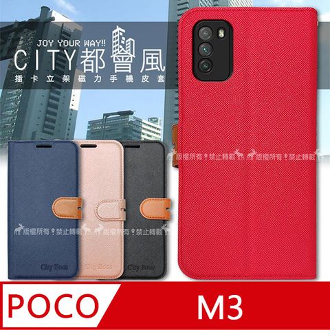 CITY都會風 POCO M3 插卡立架磁力手機皮套 有吊飾孔