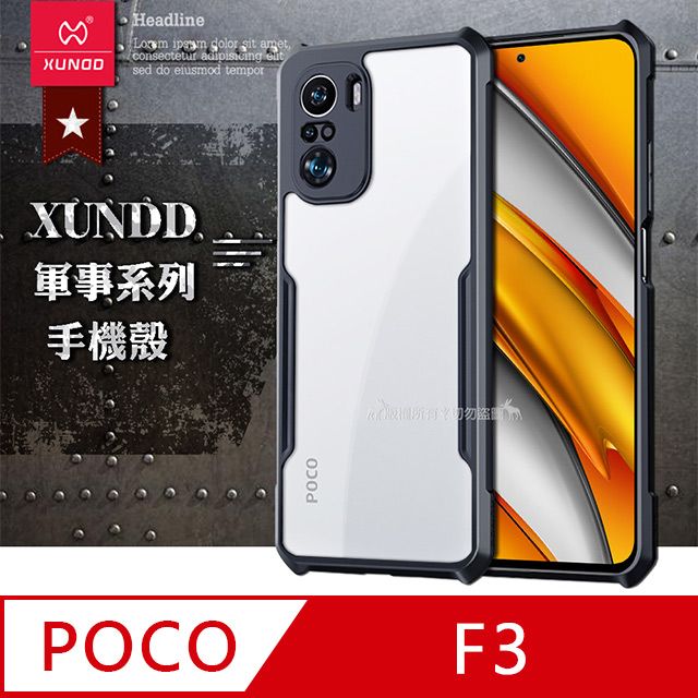 XUNDD 訊迪  軍事防摔 POCO F3 5G 鏡頭全包覆 清透保護殼 手機殼(夜幕黑)