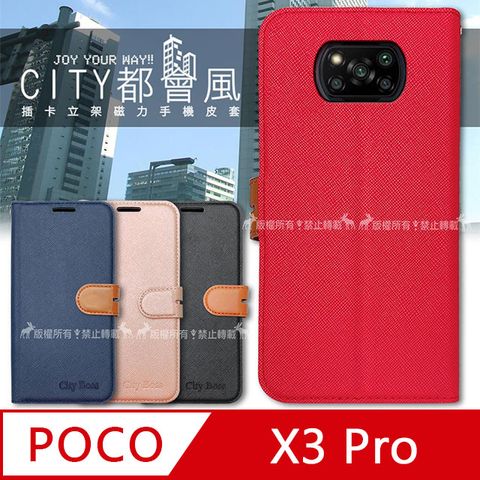 CITY都會風 POCO X3 Pro 插卡立架磁力手機皮套 有吊飾孔