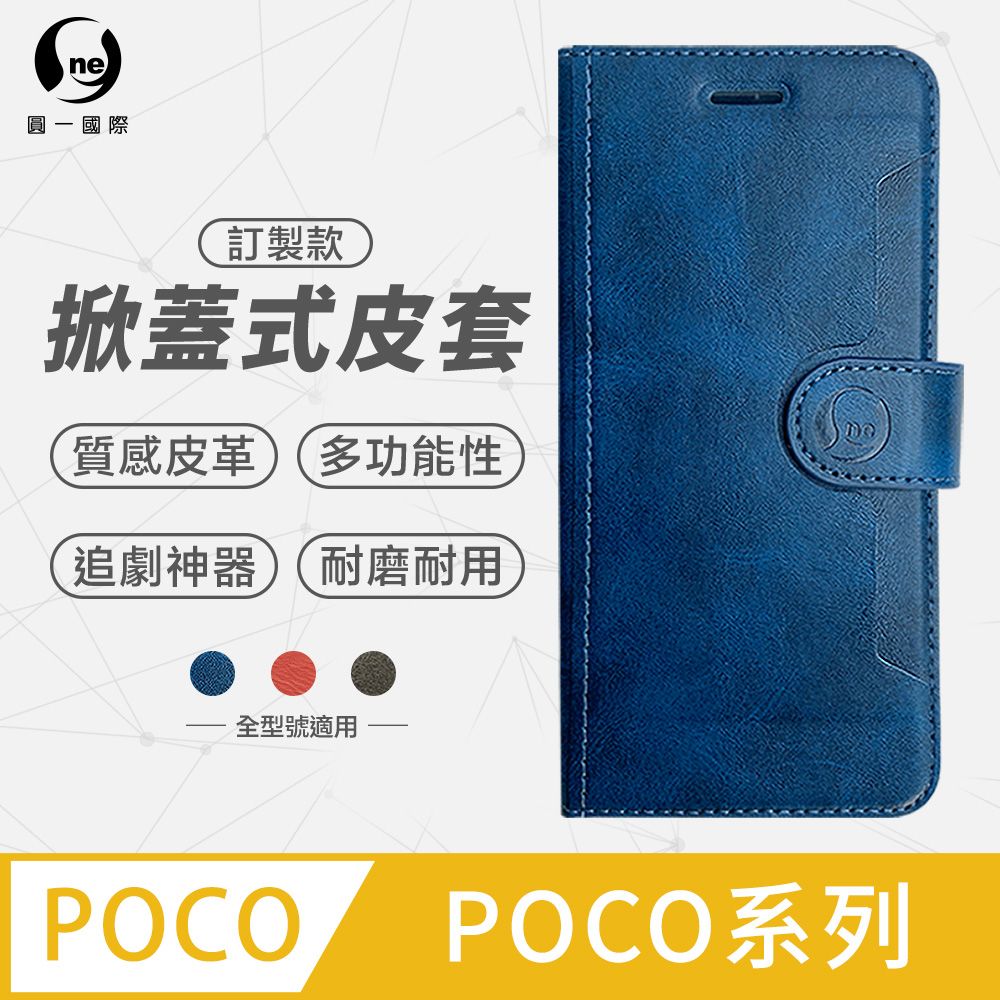 o-one 圓一 POCO 全系列 小牛紋掀蓋式皮套 皮革保護套 皮革側掀手機套(黑色)