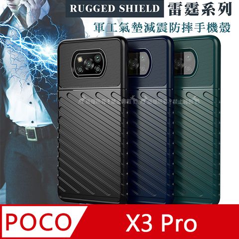 RUGGED SHIELD 雷霆系列 POCO X3 Pro 軍工氣墊減震防摔手機殼