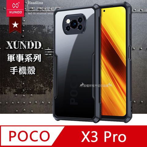 XUNDD 軍事防摔 POCO X3 Pro鏡頭全包覆 清透保護殼 手機殼(夜幕黑)