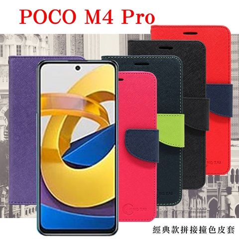 POCO M4 Pro 5G 經典書本雙色磁釦側掀皮套 尚美系列