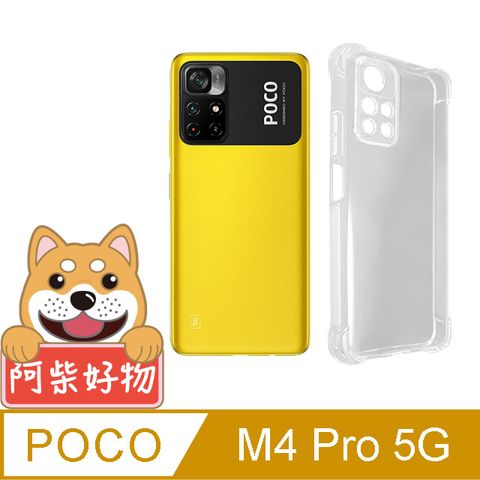 阿柴好物 Poco M4 Pro 5G 防摔氣墊保護殼(精密挖孔版)