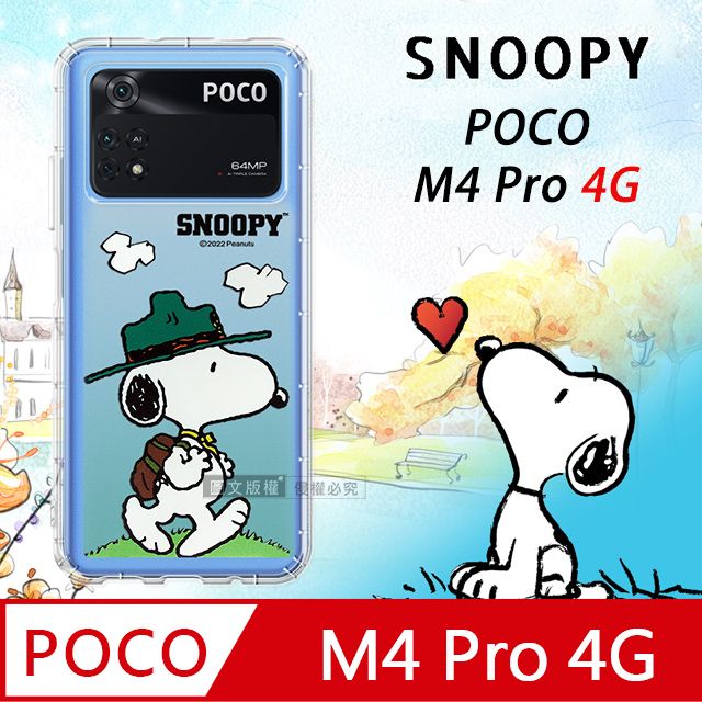  史努比/SNOOPY 正版授權  POCO M4 Pro 4G 