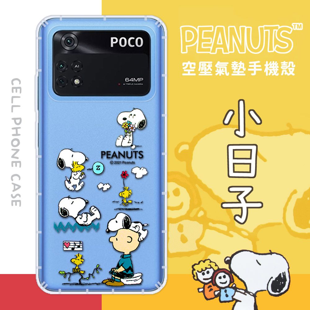  【SNOOPY/史努比】POCO M4 Pro 4G 防摔氣墊空壓保護手機殼(小日子)