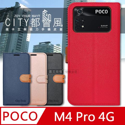 CITY都會風 POCO M4 Pro 4G 插卡立架磁力手機皮套 有吊飾孔