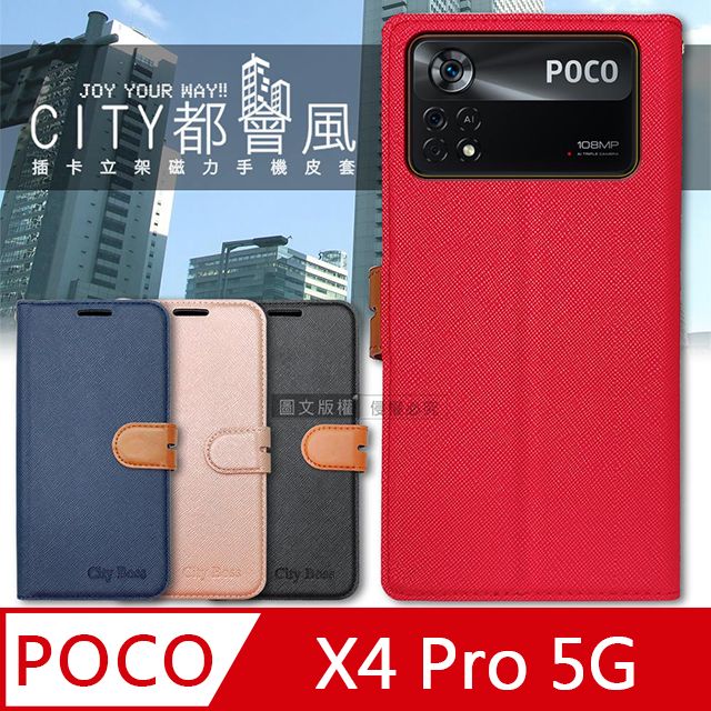  CITY都會風 POCO X4 Pro 5G 插卡立架磁力手機皮套 有吊飾孔