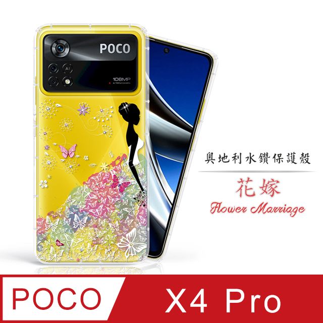 Meteor POCO X4 Pro 5G 奧地利水鑽彩繪手機殼 - 花嫁