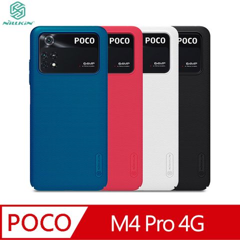 NILLKIN POCO M4 Pro 4G 超級護盾保護殼 #手機殼 #保護套 #耐磨防滑 #防指紋