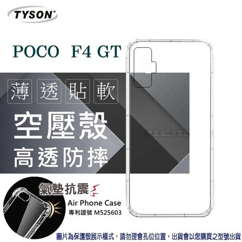 小米 POCO F4 GT 5G高透空壓氣墊殼