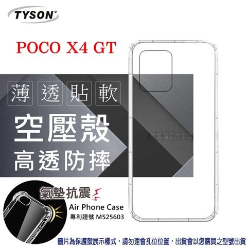 小米 POCO X4 GT 5G高透空壓氣墊殼