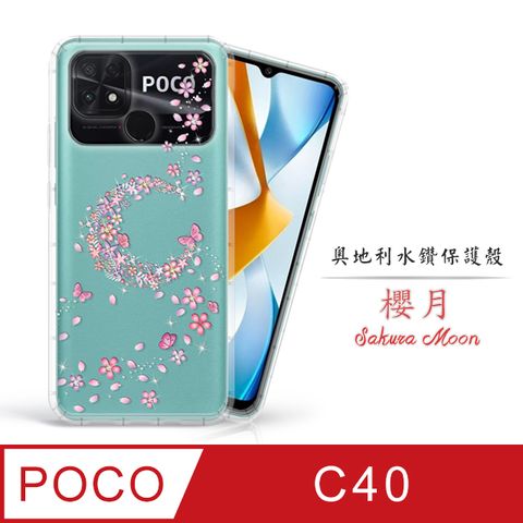 Meteor POCO C40 奧地利水鑽彩繪手機殼 - 櫻月