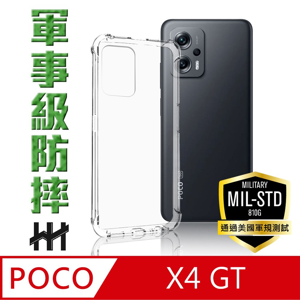 Xiaomi POCO X4 GT (6.6吋) --軍事防摔手機殼系列