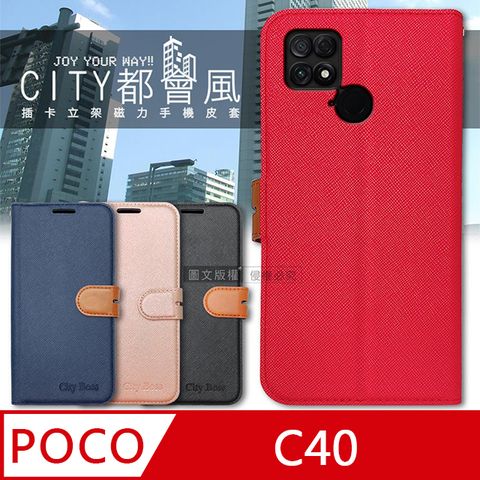 CITY都會風 POCO C40 插卡立架磁力手機皮套 有吊飾孔