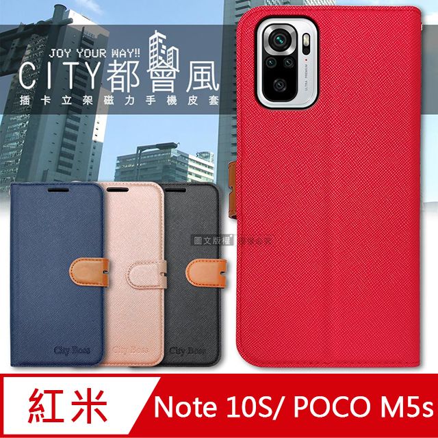  CITY都會風  POCO M5s / 紅米Note 10S  插卡立架磁力手機皮套 有吊飾孔