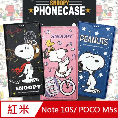 史努比授權正版POCO M5s / 紅米Note 10S 金沙灘彩繪磁力手機皮套