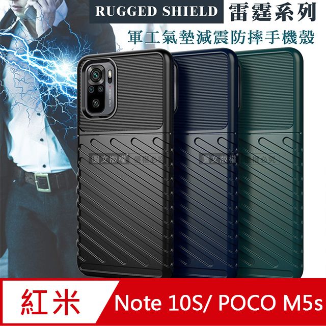  POCO M5s / 紅米Note 10S 軍工氣墊減震防摔手機殼