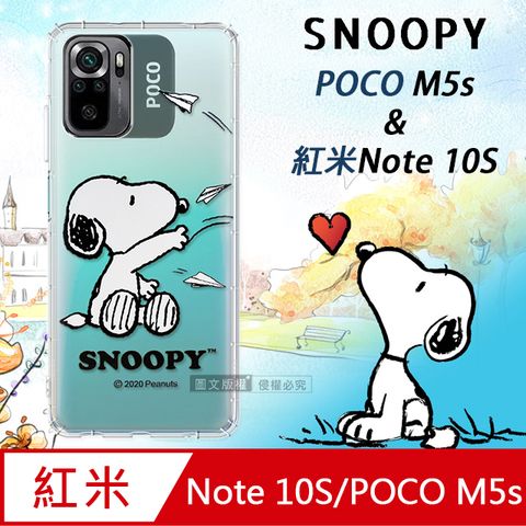 史努比/SNOOPY 正版授權POCO M5s / 紅米Note 10S 漸層彩繪空壓手機殼(紙飛機)