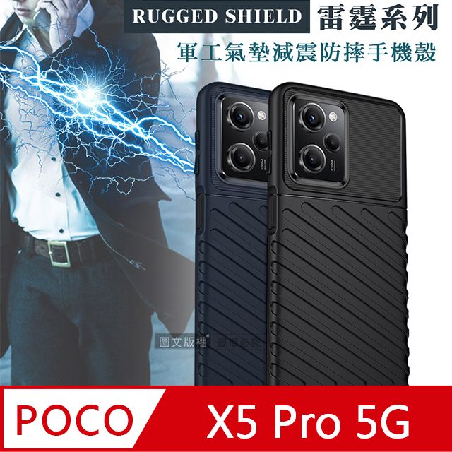  RUGGED SHIELD 雷霆系列 POCO X5 Pro 5G  軍工氣墊減震防摔手機殼