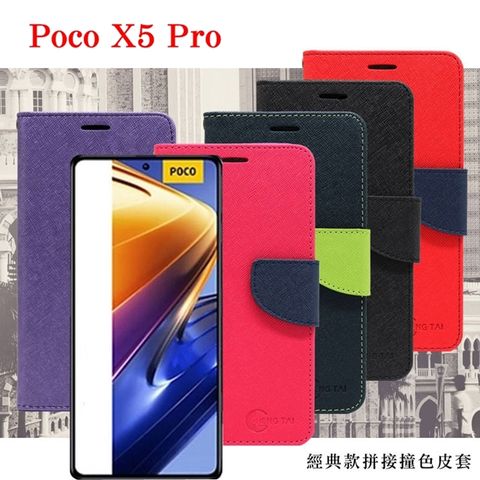 Tyson 太森 POCO X5 Pro 經典書本雙色磁釦側翻可站立皮套 手機殼 可插卡 保護套