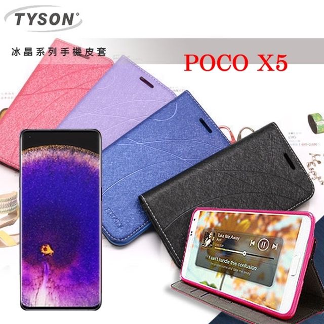 Tyson 太森 POCO X5 冰晶系列 隱藏式磁扣側掀皮套