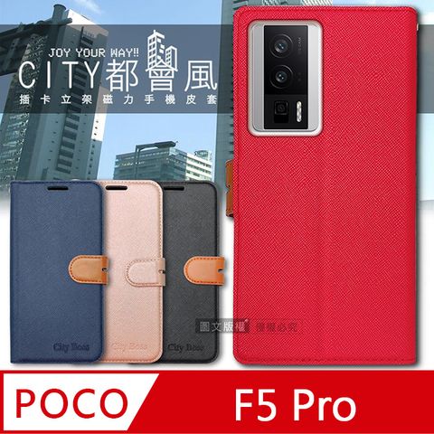 CITY都會風POCO F5 Pro 插卡立架磁力手機皮套 有吊飾孔