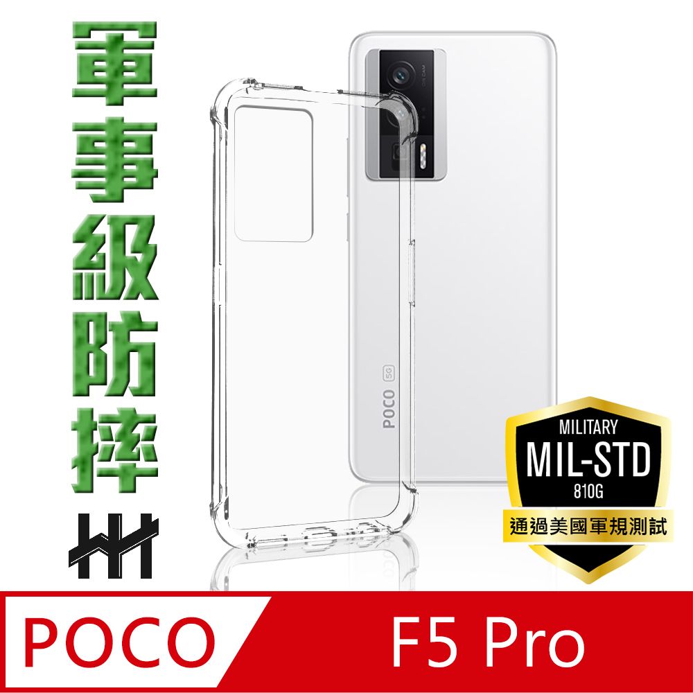  POCO F5 Pro (6.67吋)--軍事防摔手機殼系列