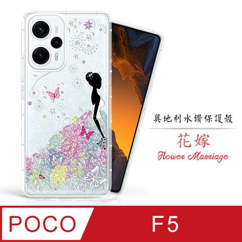 Meteor POCO F5 奧地利水鑽彩繪手機殼 - 花嫁