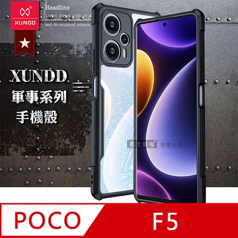 XUNDD訊迪 軍事防摔 POCO F5鏡頭全包覆 清透保護殼 手機殼(夜幕黑)