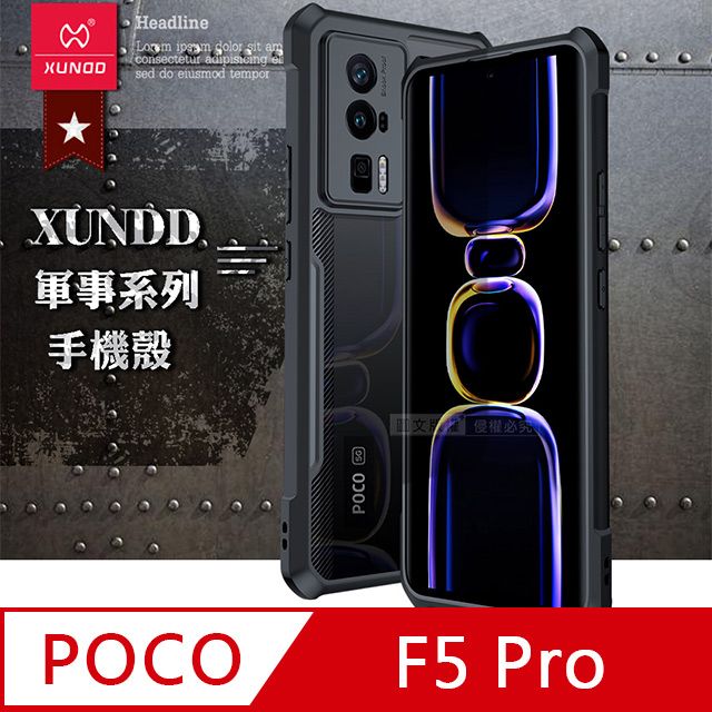 XUNDD 訊迪  軍事防摔 POCO F5 Pro 鏡頭全包覆 