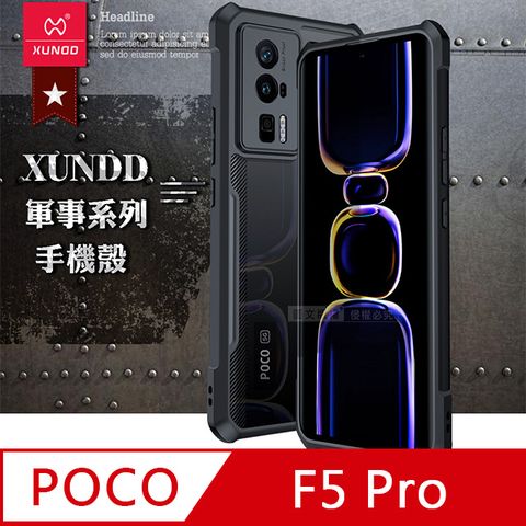 XUNDD訊迪 軍事防摔 POCO F5 Pro鏡頭全包覆清透保護殼 手機殼(夜幕黑)