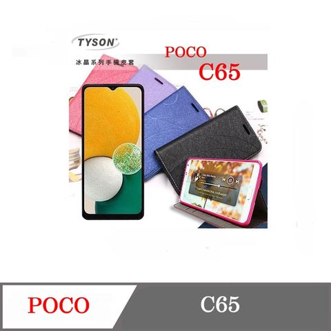 POCO C65 冰晶系列 隱藏式磁扣側掀皮套