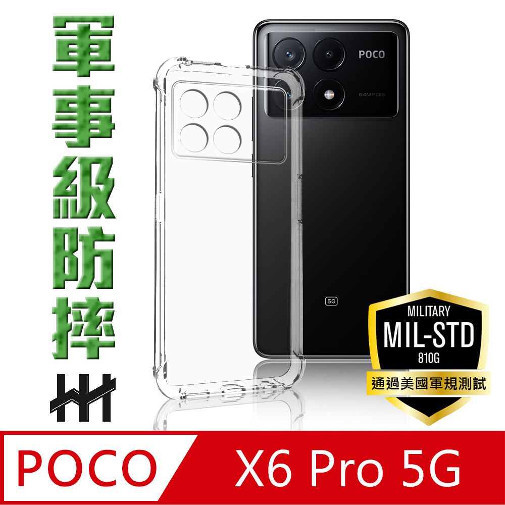 POCO  X6 Pro 5G (6.67吋) 軍事防摔手機殼系列