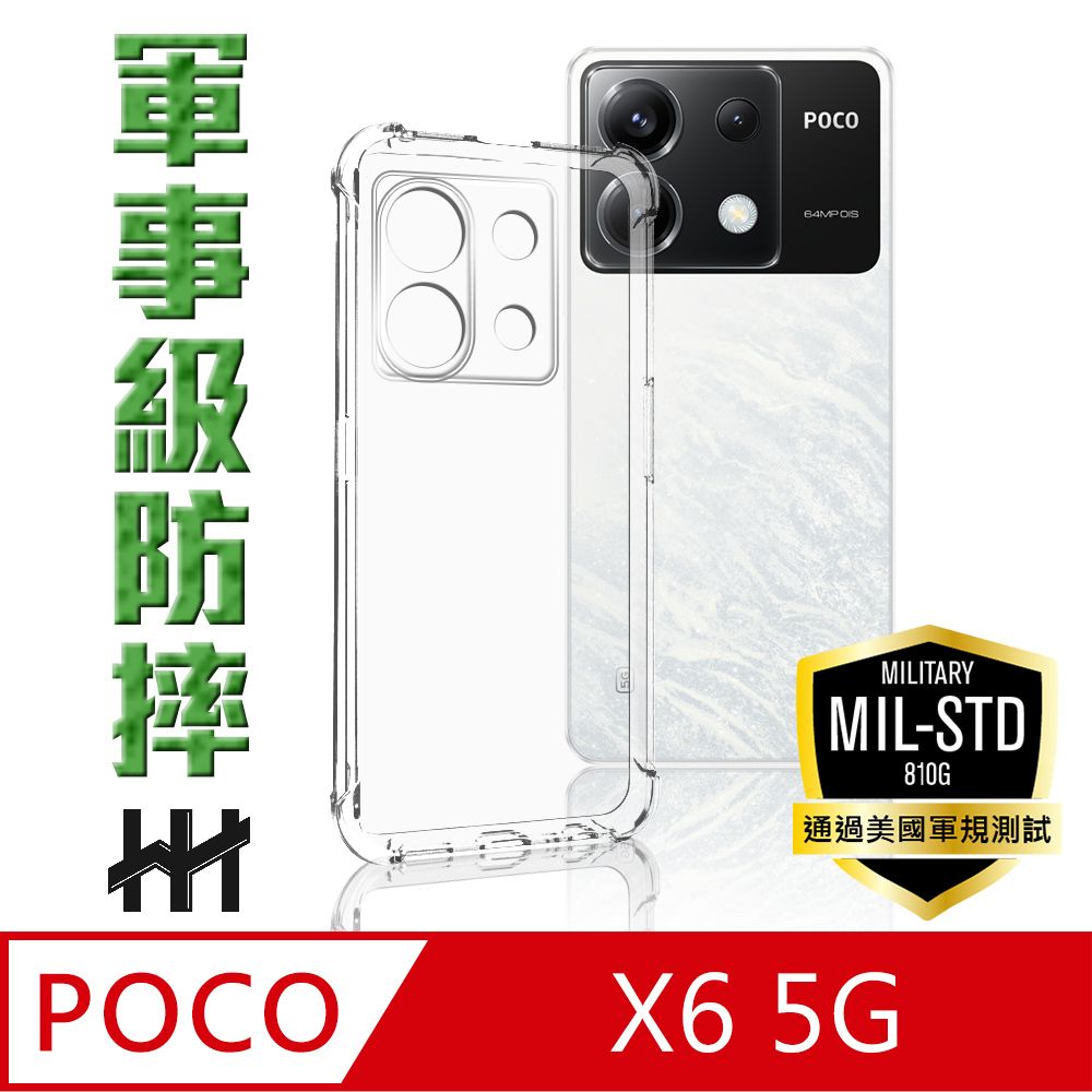 POCO  X6 5G (6.67吋)軍事防摔手機殼系列