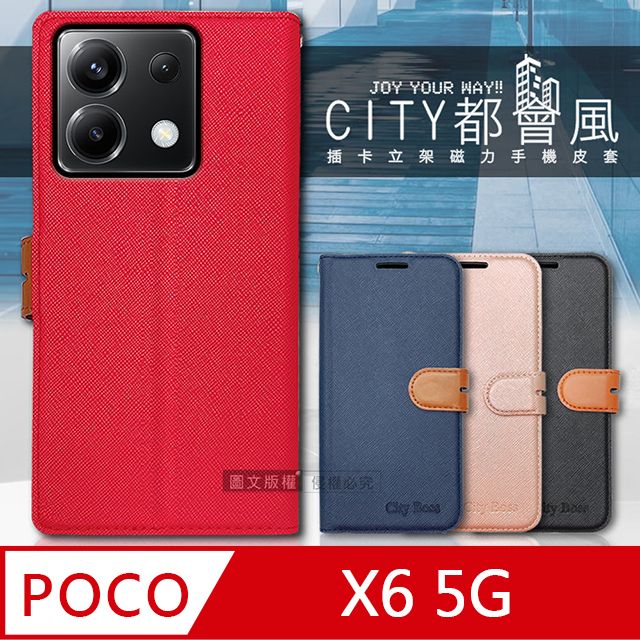  CITY都會風 POCO X6 5G 插卡立架磁力手機皮套 有吊飾孔