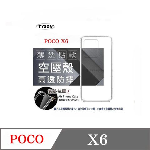 小米 Poco X6 5G高透空壓氣墊殼