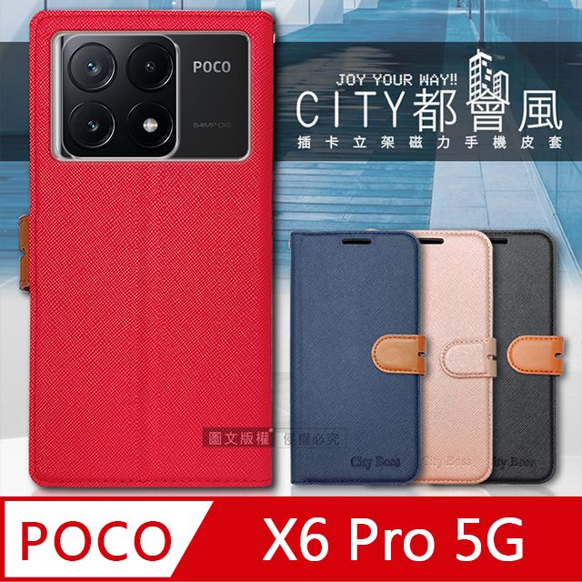  CITY都會風 POCO X6 Pro 5G 插卡立架磁力手機皮套 有吊飾孔