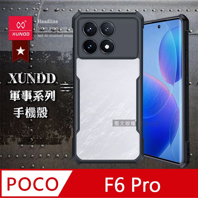 XUNDD 訊迪  軍事防摔  POCO F6 Pro 鏡頭全包覆 