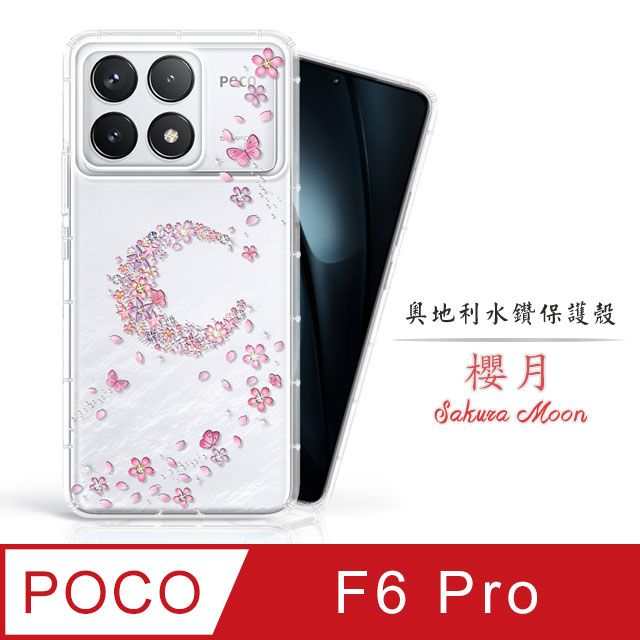 Meteor POCO F6 Pro 奧地利水鑽彩繪手機殼 - 櫻月