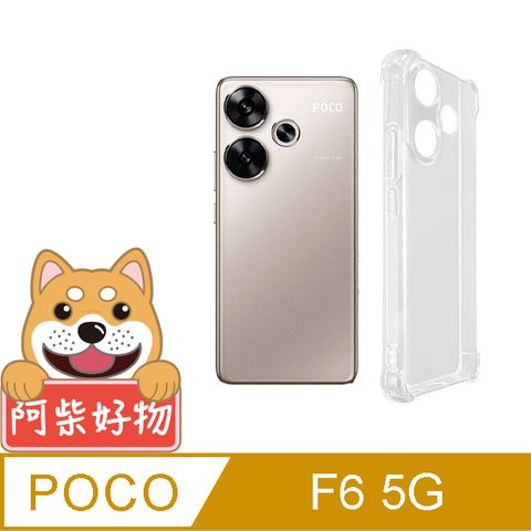 阿柴好物 POCO F6 5G 防摔氣墊保護殼(精密挖孔版)