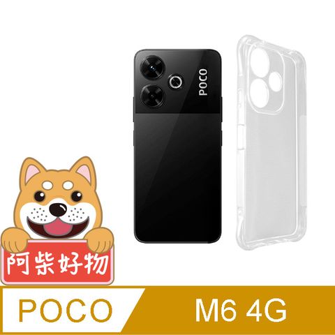 阿柴好物 POCO M6 4G 防摔氣墊保護殼(精密挖孔版)