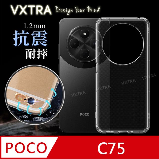 VXTRA 飛創 POCO C75 防摔氣墊保護殼 空壓殼 手機殼