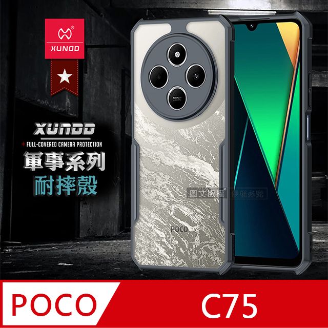 XUNDD 訊迪 軍事防摔 POCO C75 鏡頭全包覆 清透保護殼 手機殼(夜幕黑)